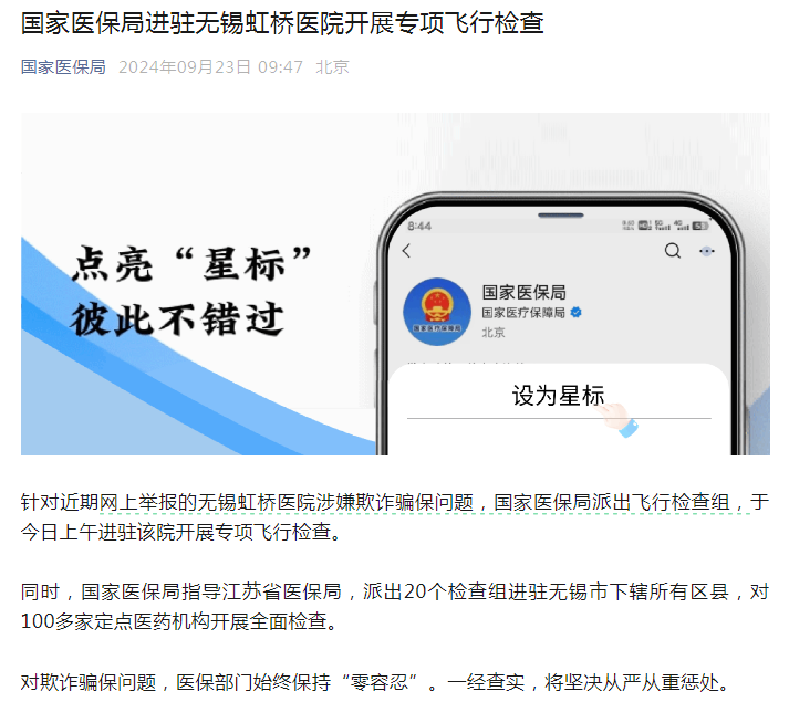 医生实名举报无锡虹桥医院涉嫌骗保,不同年龄三人CT片几乎一样,国家医保局出手了