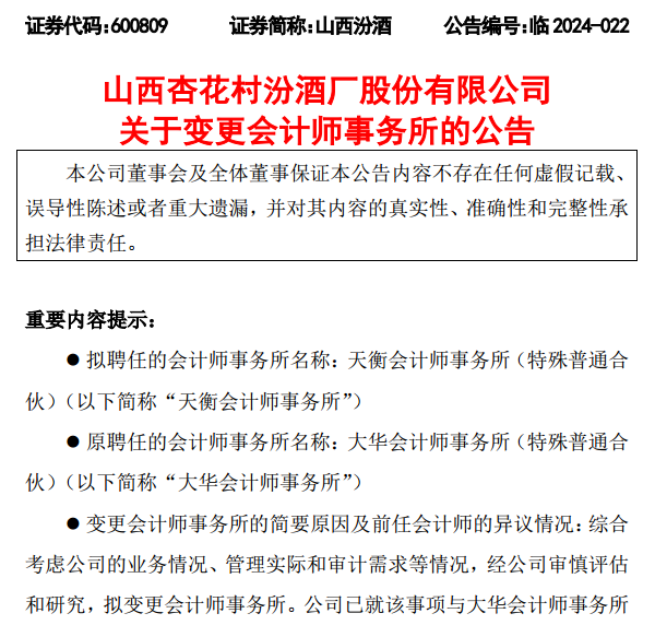 山西汾酒,突发!