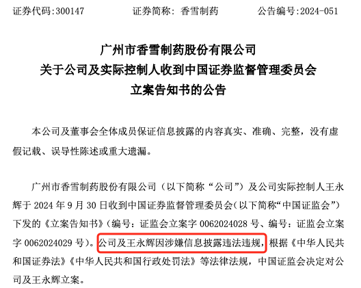 “11天大涨215%”A股公司,董事长被证监会立案调查,财务总监离职!什么情况?