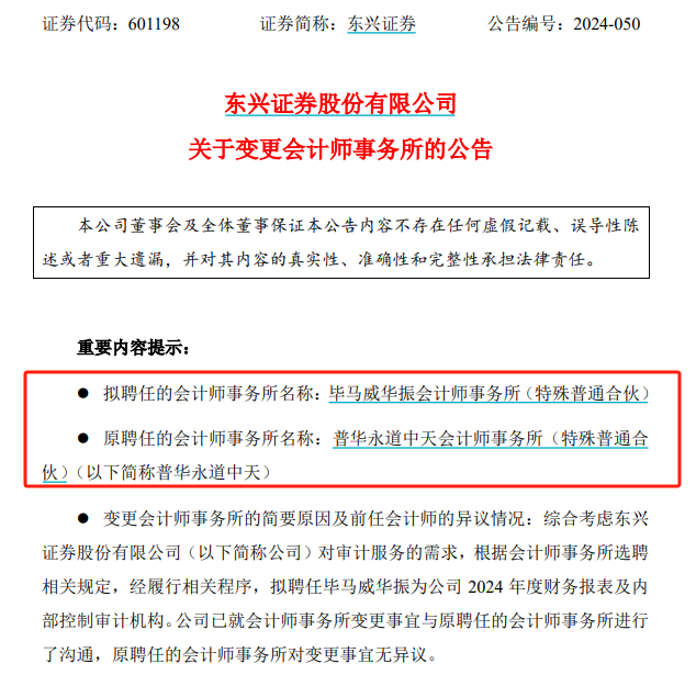 普华永道,突发!