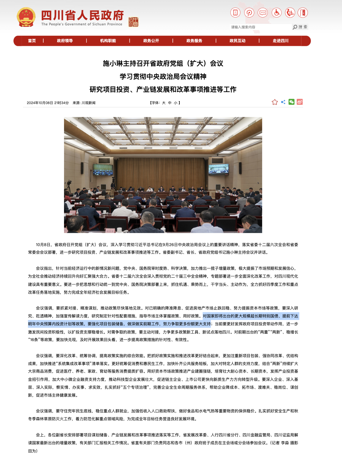 四川:对即将出台的更大规模超长期特别国债等政策,努力争取更多份额