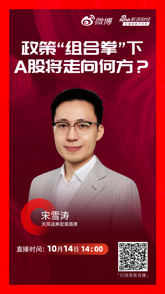 天风证券宋雪涛:短期来看反弹尚未结束 建议投资者保持平常心
