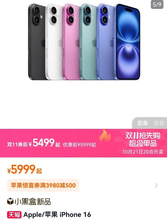 iPhone 16全系降价,至高优惠1600元!发售仅一个月,曾被曝存在随机重启问题