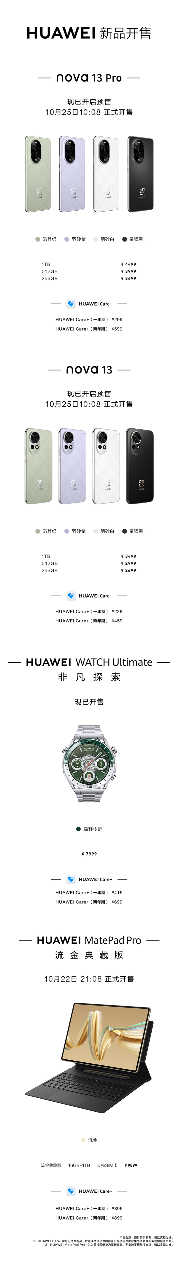 2699-9899元!华为原生鸿蒙之夜四大新品价格汇总