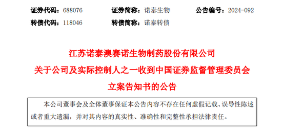 这家A股公司及实控人,被证监会立案!