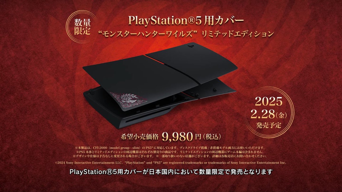 索尼发布《怪物猎人:荒野》主题 PS5 手柄、外壳,明年 2 月在日本发售