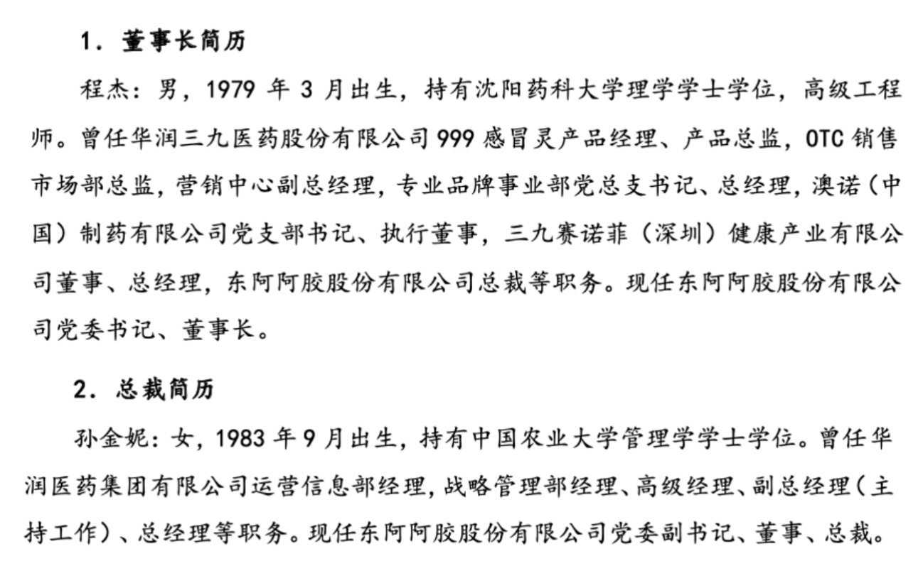 东阿阿胶高层大换血:五年四换董事长,80后女将接任总裁,业绩影响几何?