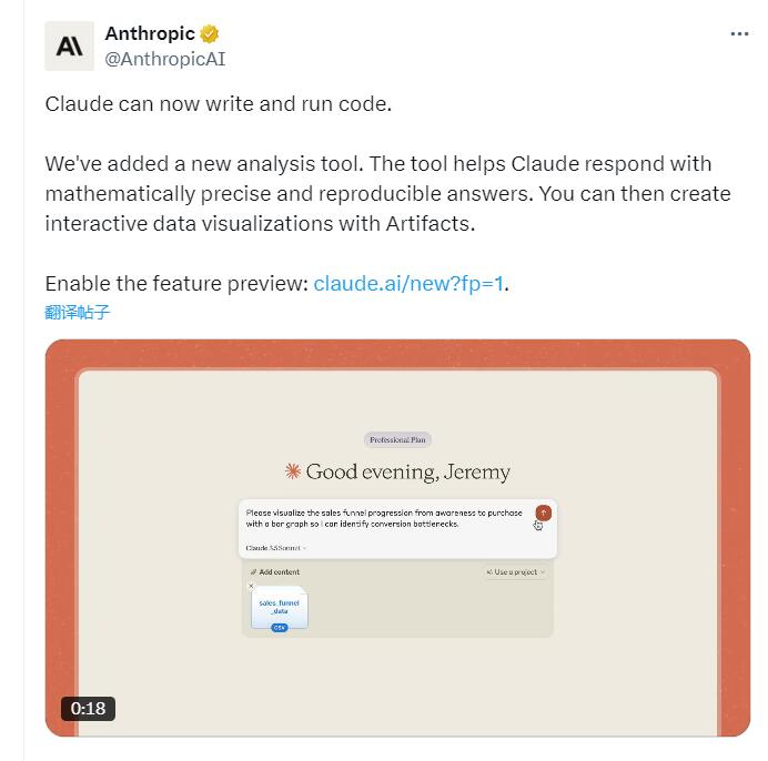 OpenAI劲敌Anthropic升级AI助手,Claude可写网页代码,更像数据分析师