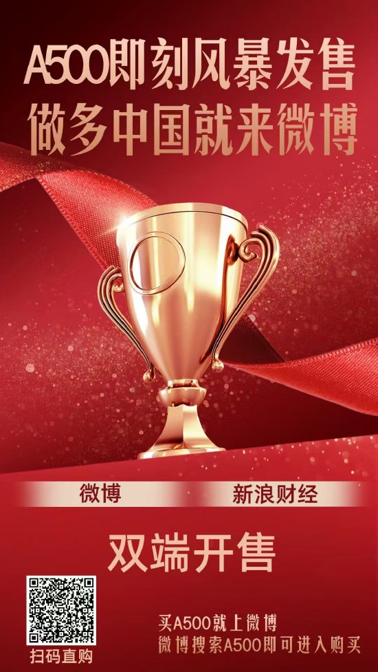 抢先机!20只中证A500场外指数基金今日开售!一文帮你看清“尖货”(附表)