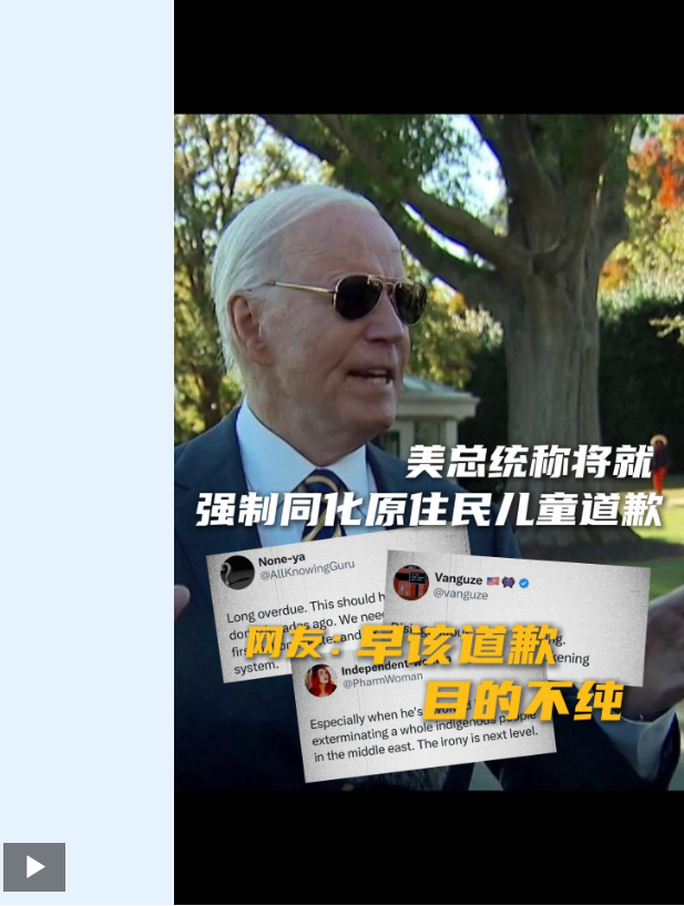 拜登就这一问题道歉!150多年来,美国总统首次