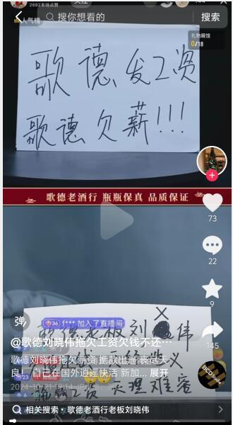 “百亿”酒商歌德盈香欠薪风波:沪杭均有门店关闭 旗下直播公司欠着房租悄悄搬走了