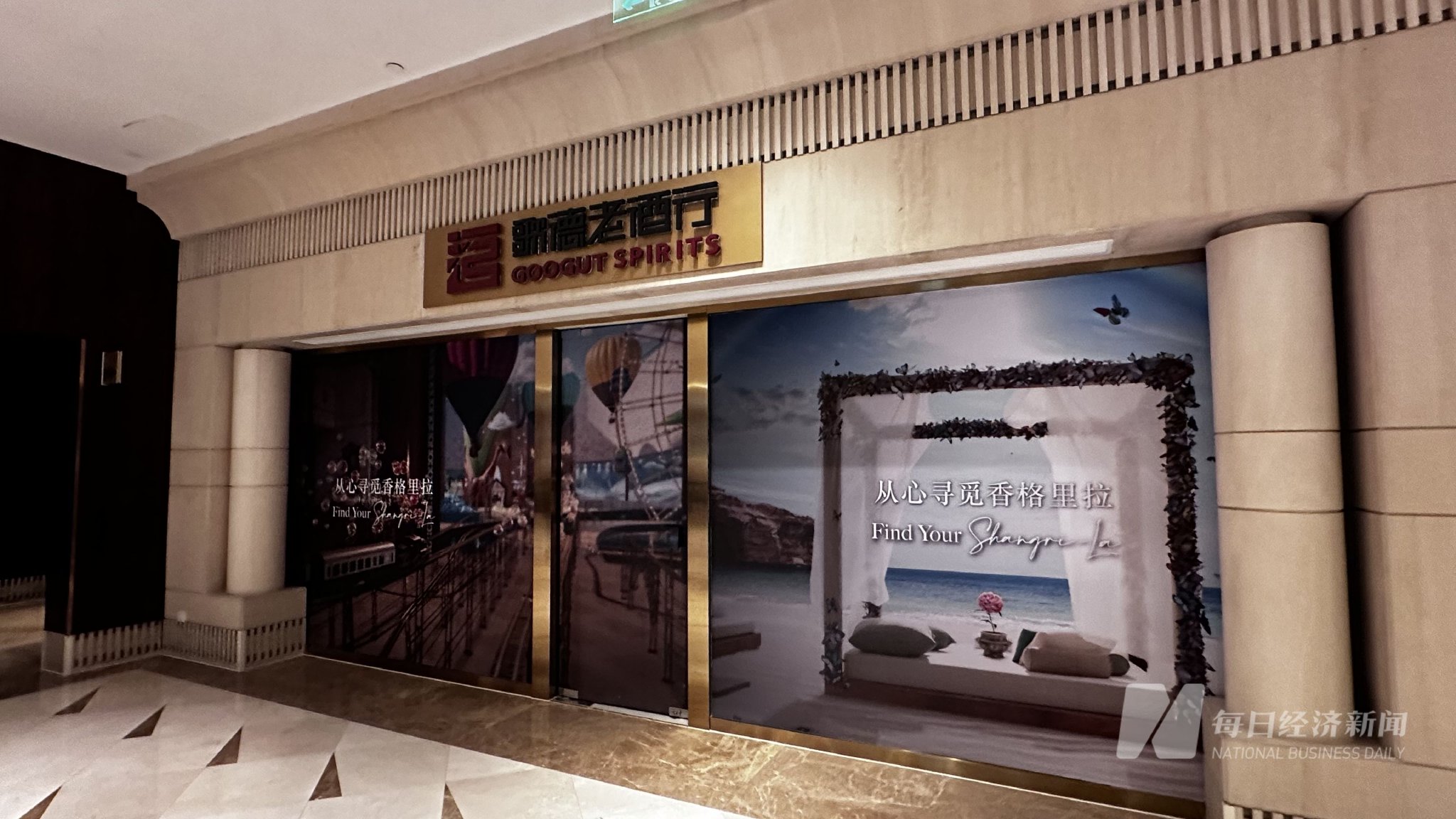 “百亿”酒商歌德盈香欠薪风波:沪杭均有门店关闭 旗下直播公司欠着房租悄悄搬走了