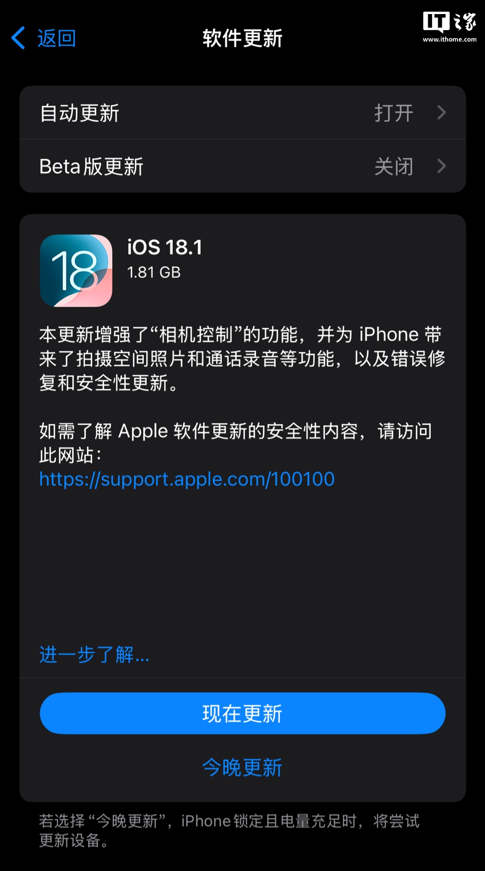 苹果 iOS / iPadOS 18.1 正式版更新下载发布,空间照片和通话录音上线