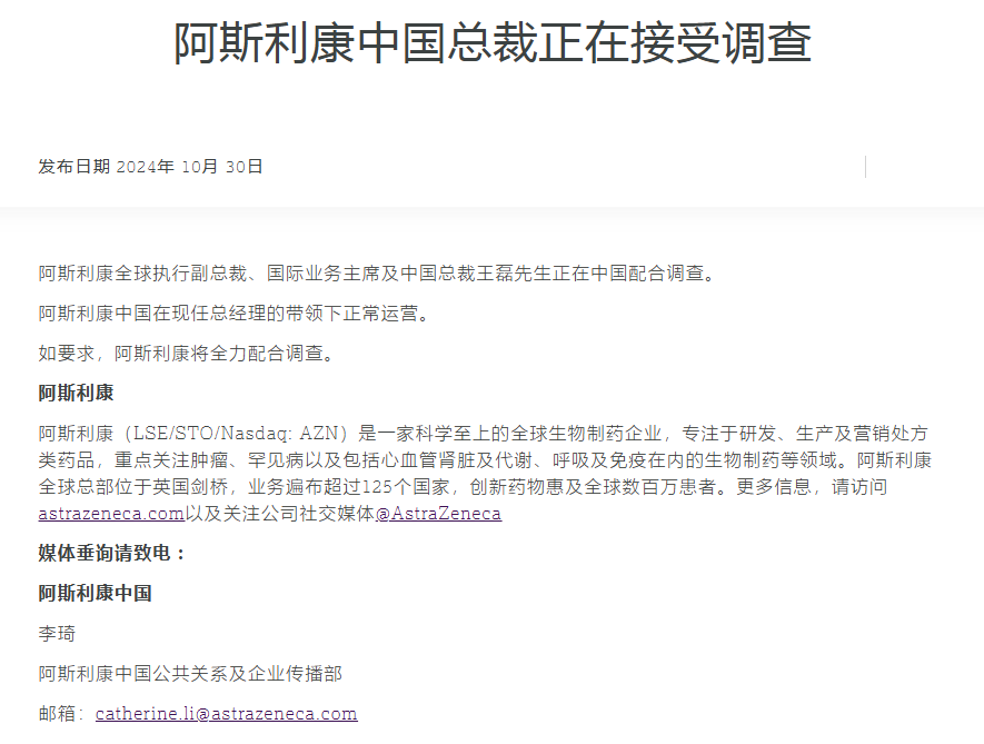 深夜突发!配合调查!