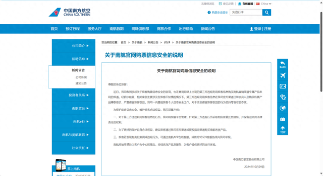 南航回应机票“退高买低”“阴阳价格”:第三方平台违规赚差价