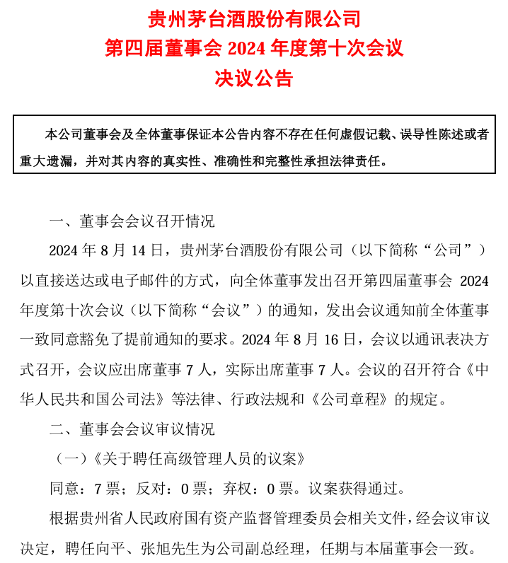 刚刚!茅台酒销售公司新董事长到位!飞天茅台价格也反弹