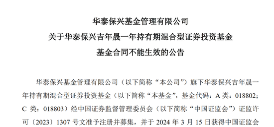 权益总监发新失败,华泰保兴基金怎么了?