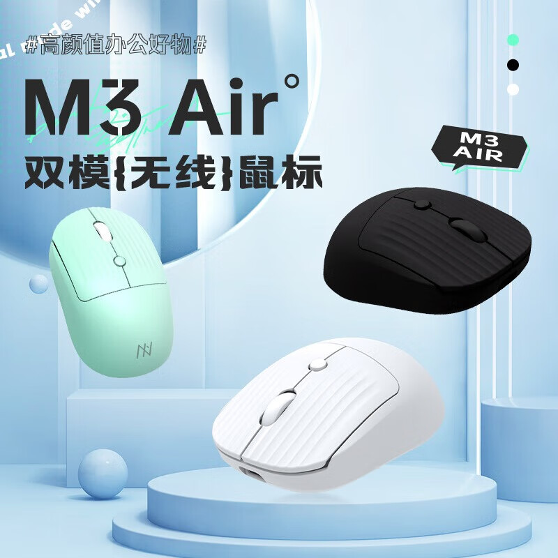 机械师推出 M3 Air 双模办公鼠标:65 克重量,12 天续航,59 元