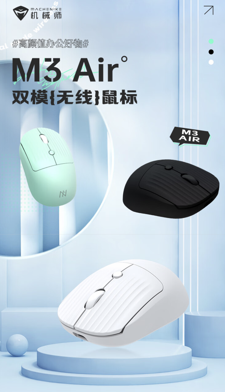 机械师推出 M3 Air 双模办公鼠标:65 克重量,12 天续航,59 元