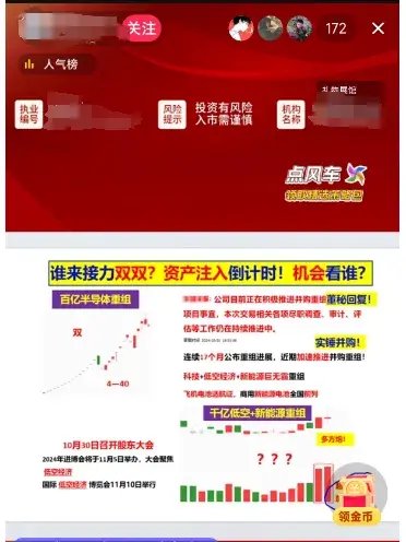 下架、禁言!事关A股,抖音紧急回应!