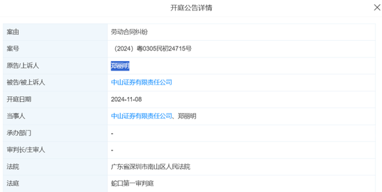 疑似高管“讨薪”!剑指这家券商