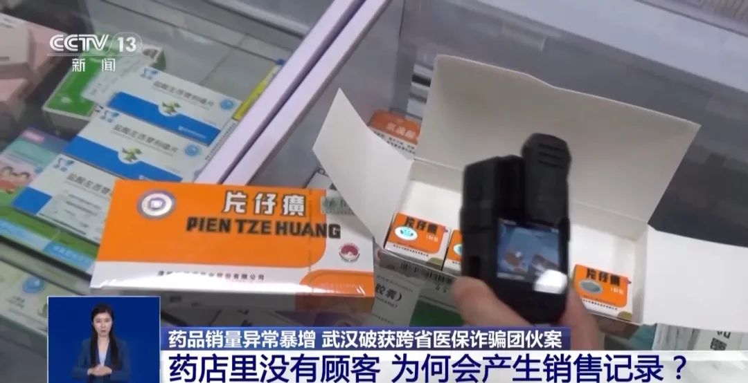 店内空无一人却有销售记录?医保卡套现大案曝光!涉及1000多颗片仔癀