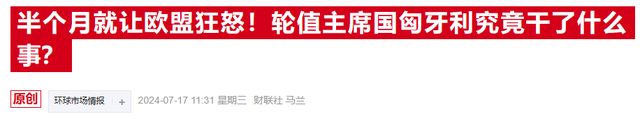 匈牙利总理:特朗普或带领美国退出俄乌冲突 欧洲财力无法独自支撑