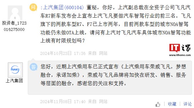 上汽集团:荣威与飞凡品牌将加快在研发、销售、服务等层面的融合