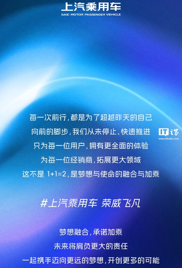 上汽集团:荣威与飞凡品牌将加快在研发、销售、服务等层面的融合
