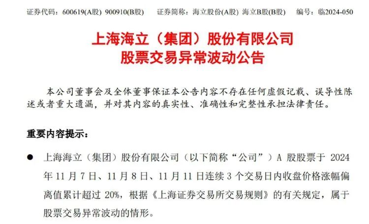 五连板后海立股份再澄清:重组?不存在的