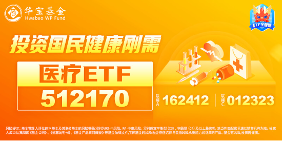大盘震荡回调,医疗逆市冲高,医疗ETF(512170)收涨1.36%!泛科技局部走强,智能电动车ETF跑赢沪指!