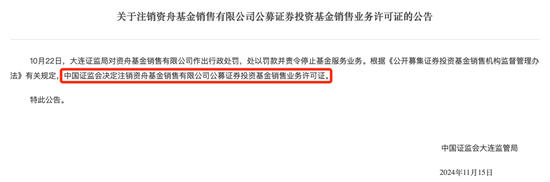 又一家!监管注销资舟基金销售牌照