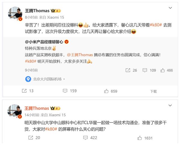 Redmi K80今天官宣:华星供应全新一代2K直屏