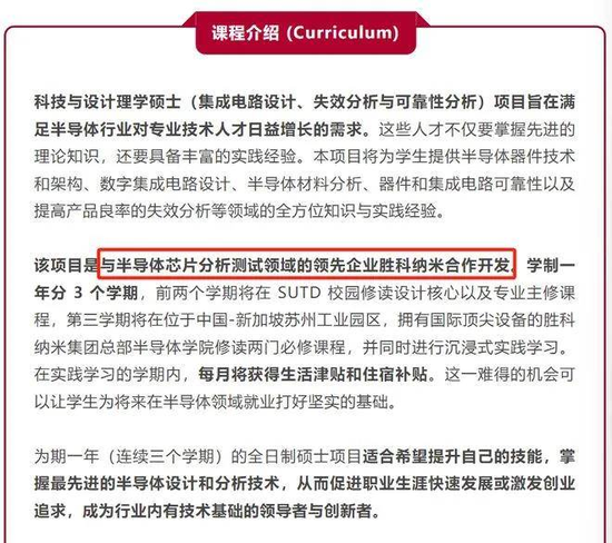 胜科纳米IPO:实控人举债增持公司股份,二十年押上全部身家,办出“芯片全科医院”