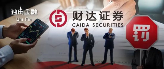 财达证券员工违规炒股、拼单卖私募,谁之过?