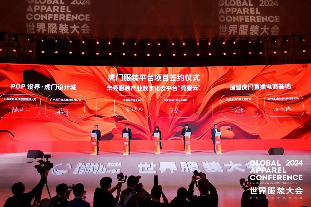 “融和”20个国家和地区服装精英,2024世界服装大会在东莞虎门开幕!