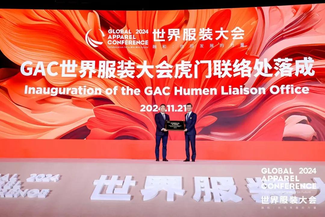 “融和”20个国家和地区服装精英,2024世界服装大会在东莞虎门开幕!