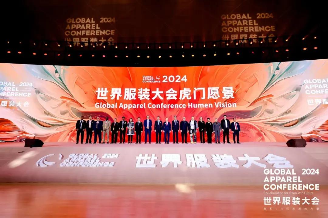 “融和”20个国家和地区服装精英,2024世界服装大会在东莞虎门开幕!