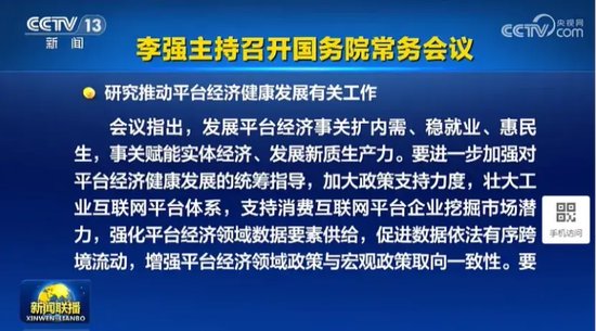 国常会最新定调!加大政策支持力度