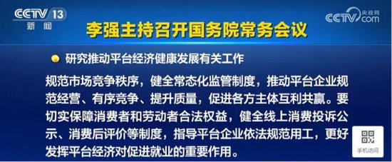 国常会最新定调!加大政策支持力度