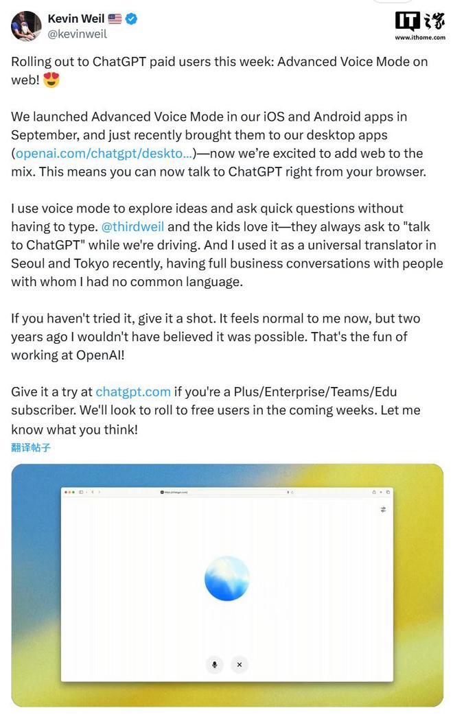 OpenAI 首席产品官:ChatGPT 网页端本周引入高级语音模式