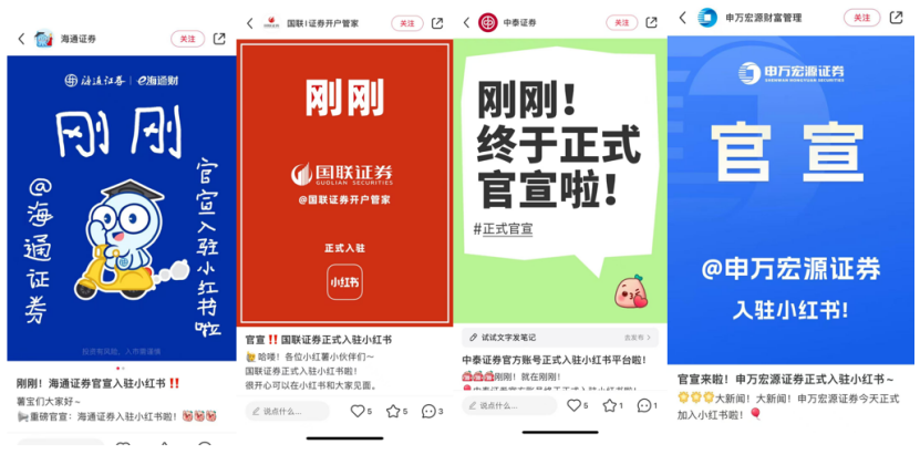 抢占风口?券商集体进军小红书