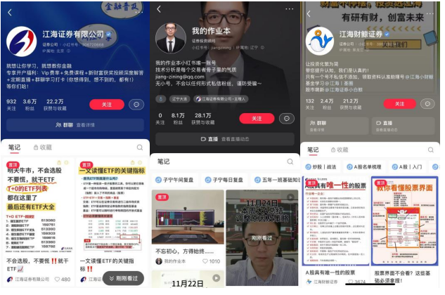 抢占风口?券商集体进军小红书