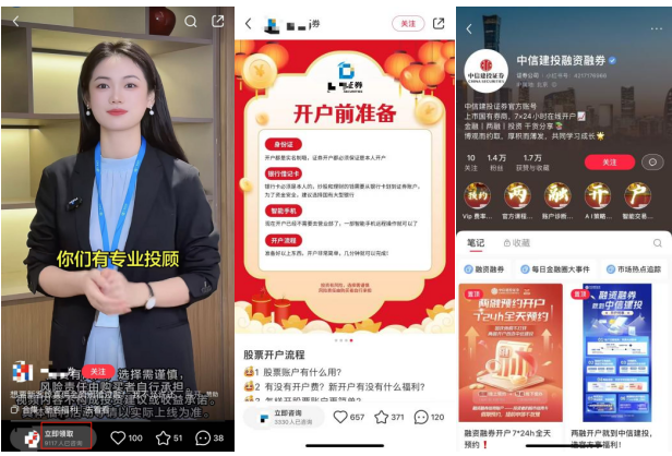 抢占风口?券商集体进军小红书