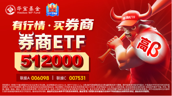“旗手”打响反弹发令枪,锦龙股份连续涨停!券商ETF(512000)放量收涨2.6%,机构:静待新一轮行情