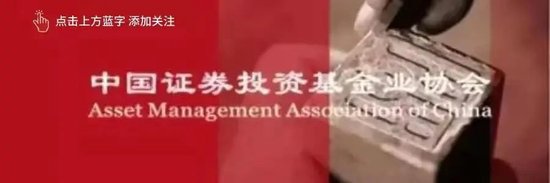 中基协:10月底境内公募基金管理机构共163家,资产净值合计31.51万亿元。