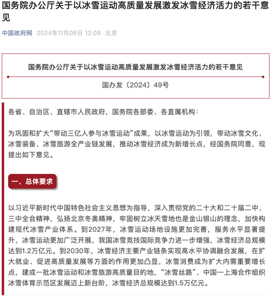 亚洲冬季运动会快步走来,冰雪概念股持续火热迎来“表演时刻”