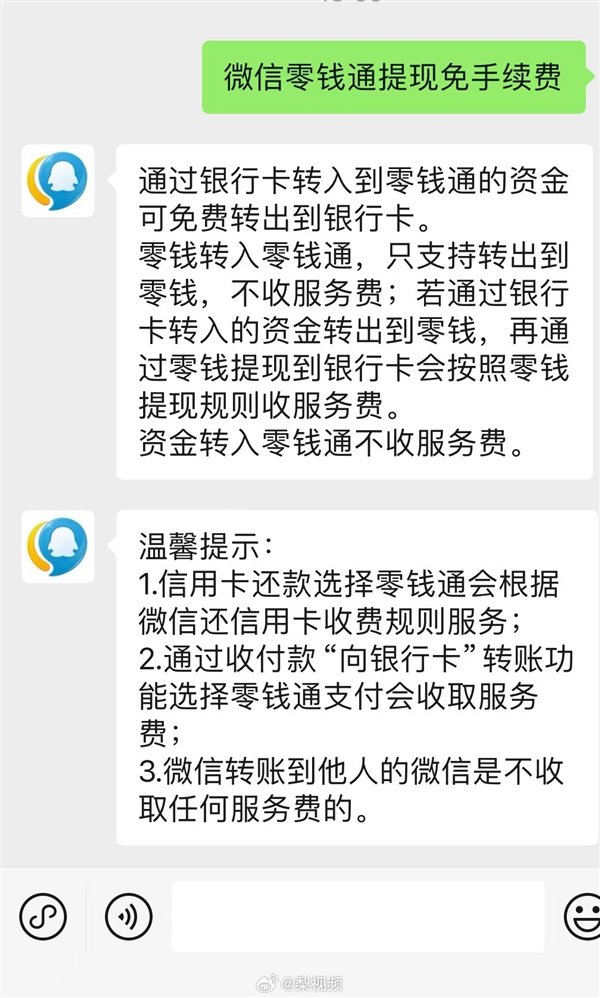 腾讯回应微信提现可免手续费:只有银行卡转入零钱通的资金可以