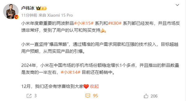 卢伟冰透露本月有惊喜 或是REDMI Turbo 4 价格很香?