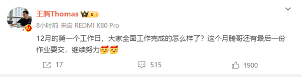 卢伟冰透露本月有惊喜 或是REDMI Turbo 4 价格很香?